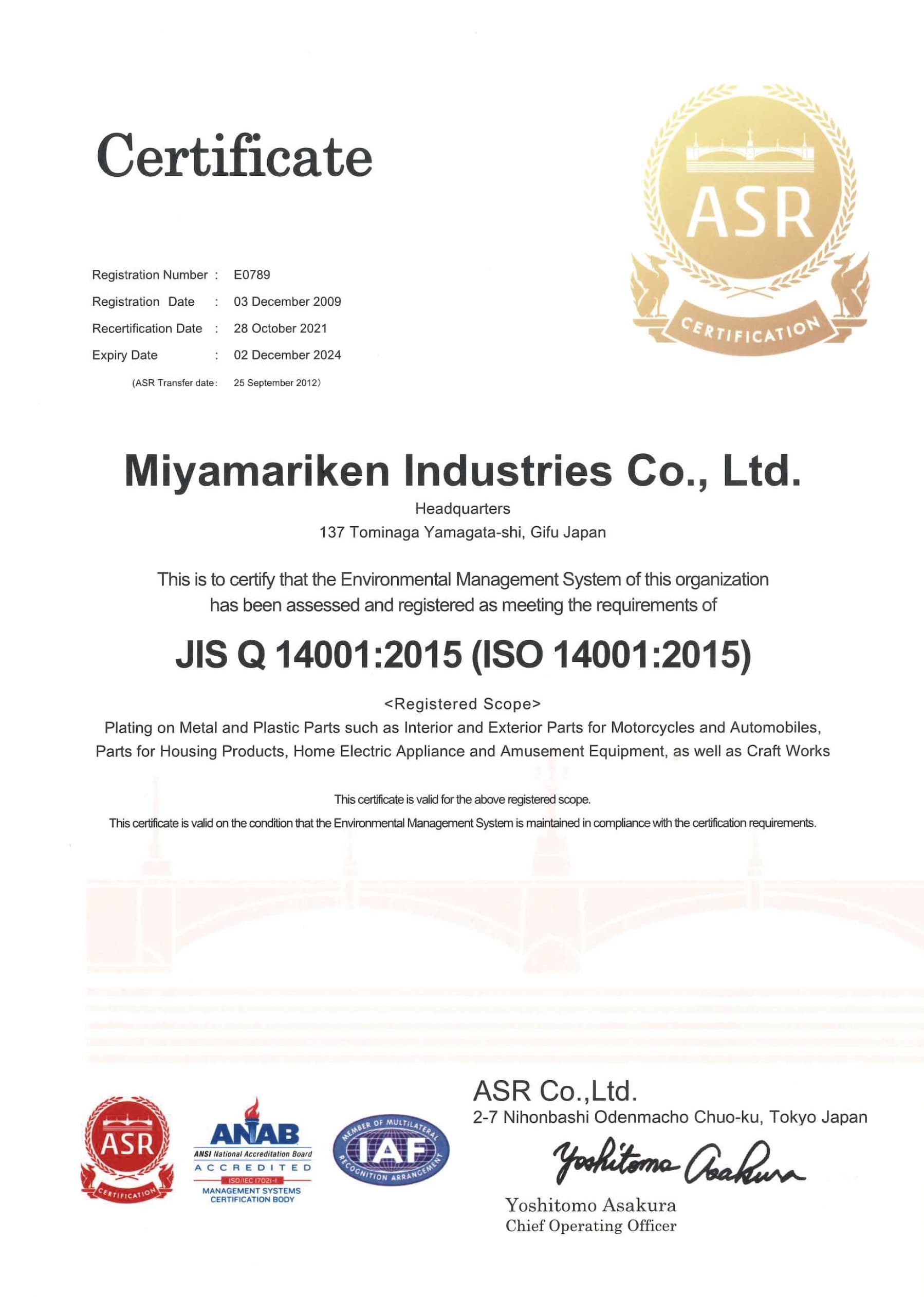 ISO14001登録証の写真